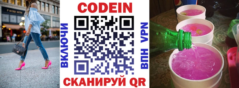 Купить  Кирово-Чепецк  Кодеин Purple Drank 